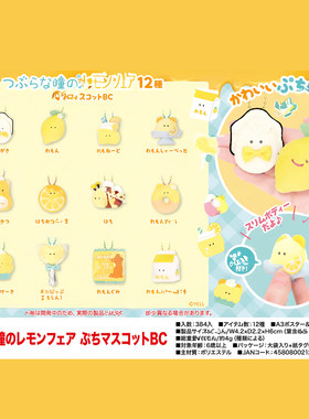 正版 yell 日本 小眼睛柠檬系列6cm 小号毛绒包包 挂件 现货