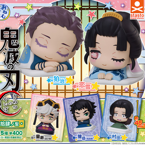 正版 STASTO扭蛋 日本鬼灭之刃趴趴睡眠十四之型 童磨 狯岳 现货