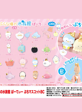 正版 yell 日本小眼睛水族馆海洋派对 6.4cm 毛绒玩具挂件 现货