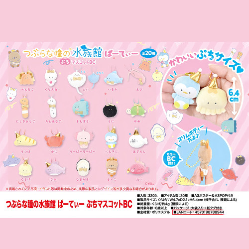 正版 yell 日本小眼睛水族馆海洋派对 6.4cm 毛绒玩具挂件 现货