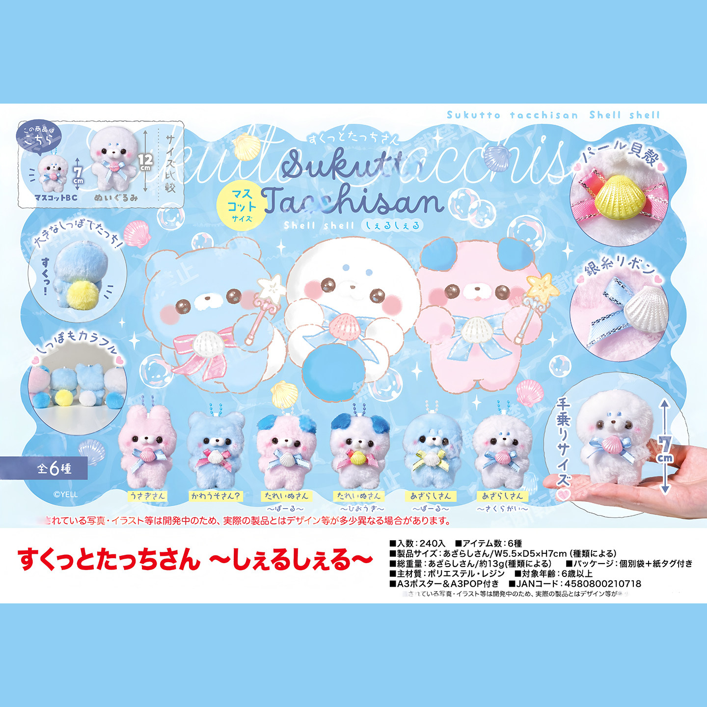 正版 yell 站着公仔 贝壳系列 7cm小动物毛绒包包挂件 现货