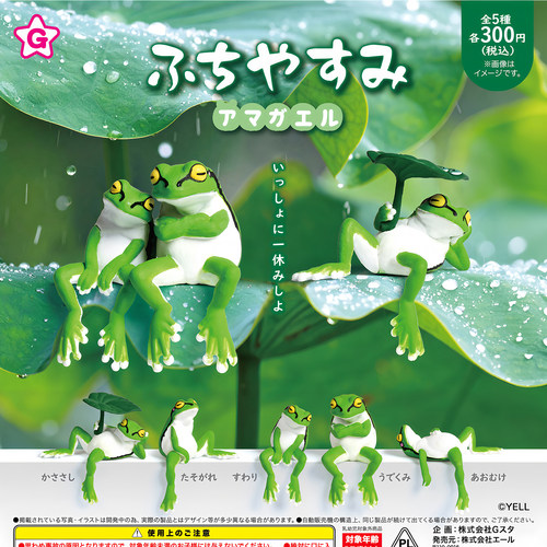 正版YELL 扭蛋 日本边缘午后休息的树蛙 撑着荷叶的睡觉青蛙 现货