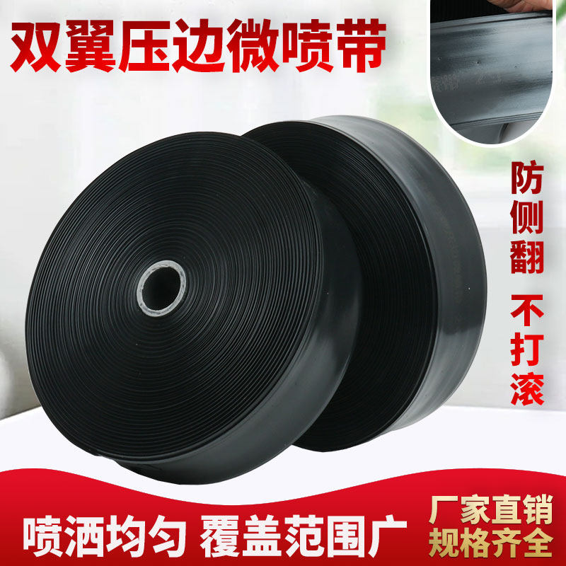 2寸2.5寸3寸农用黑色双翼压边方侧翻微喷带喷灌灌溉浇地水带软管