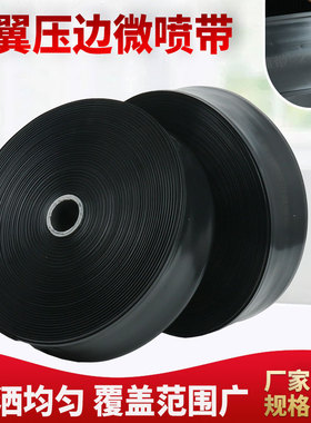 2寸2.5寸3寸农用黑色双翼压边方侧翻微喷带喷灌灌溉浇地水带软管