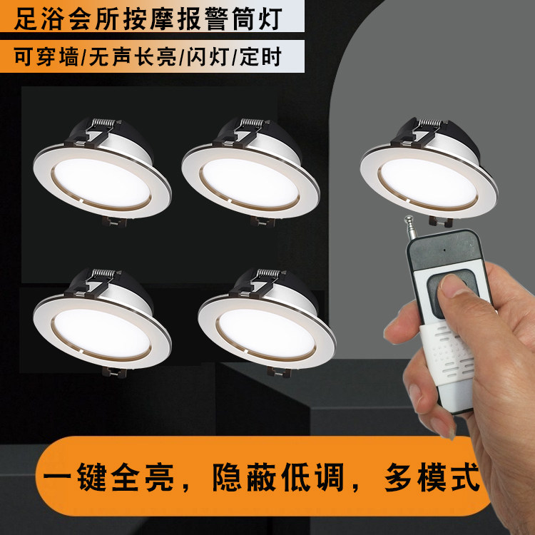 足浴足疗店包厢一键报警器会所警示感应器远距离无线遥控闪烁筒灯