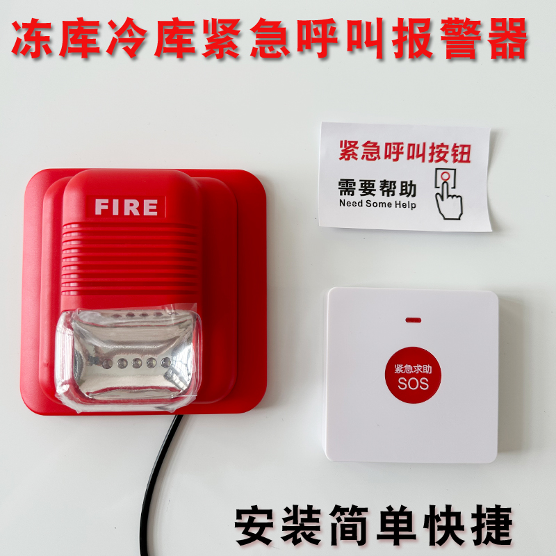 Cold storage alarm device, emergency alarm light, freezer alarm, emergency sound and light alarm, wireless alarm