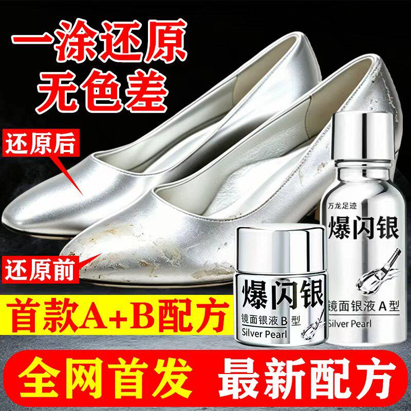 爆闪银】鞋子补漆上色玛丽珍珠光鞋银色划痕修复补漆色剂翻新改色