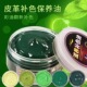 绿色皮衣油真皮保养补色膏高档鞋 油墨绿深褐色保养护理光亮剂