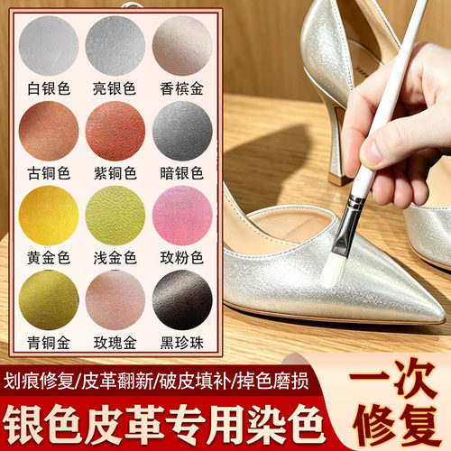 银色皮革专用染色修复鞋油划痕修复皮革翻新多色可选补色剂磨损