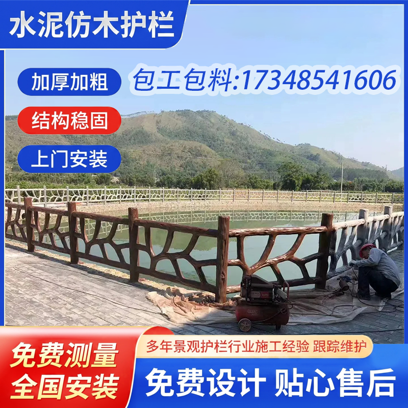 水泥仿树藤护栏景区河道鱼塘仿木栏杆户外围栏混凝土防护水泥栏杆
