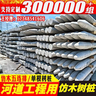 水泥仿木树桩河道池塘水泥仿木五连排户外混凝土仿真树桩挡土护坡
