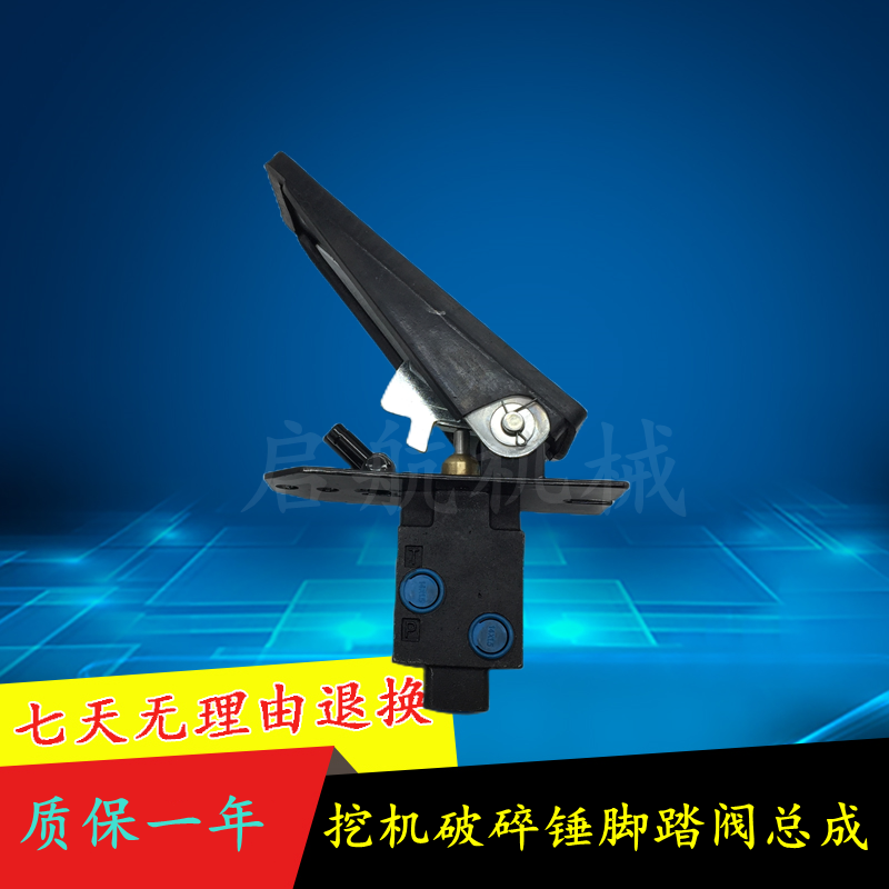 挖机小松pc60 55  100 110 120 130 200 210破碎锤脚踏阀总成