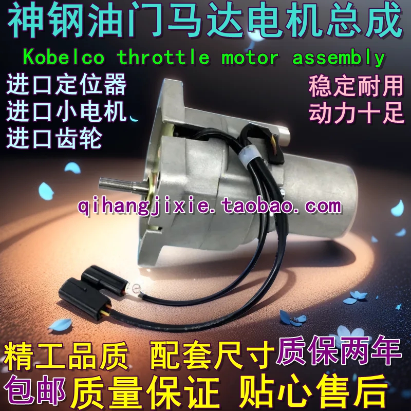 挖掘机神钢SK60SR 75 200 210 230 350-6E-8油门马达自动加油电机