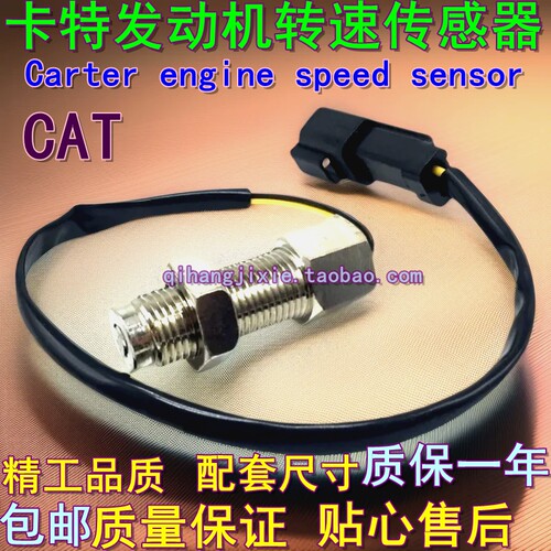 挖掘机卡特E312 315 320 330 336 349BCD2发动机转速传感器感应器