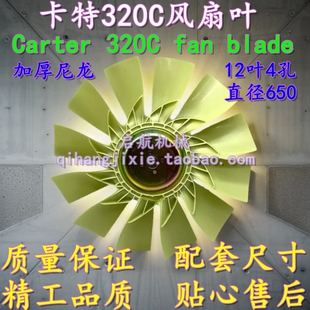 320B V2三菱S6K发动机风扇叶12叶 200 挖掘机卡特E120 312