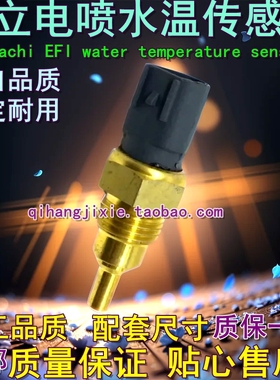 挖掘机日立ZAX200 210 230 240 250 270-3水温传感器电喷4HK1水位