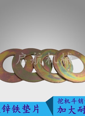 挖掘机沃尔沃EC210/250240/290/360/350/380挖铲斗轴销子垫片