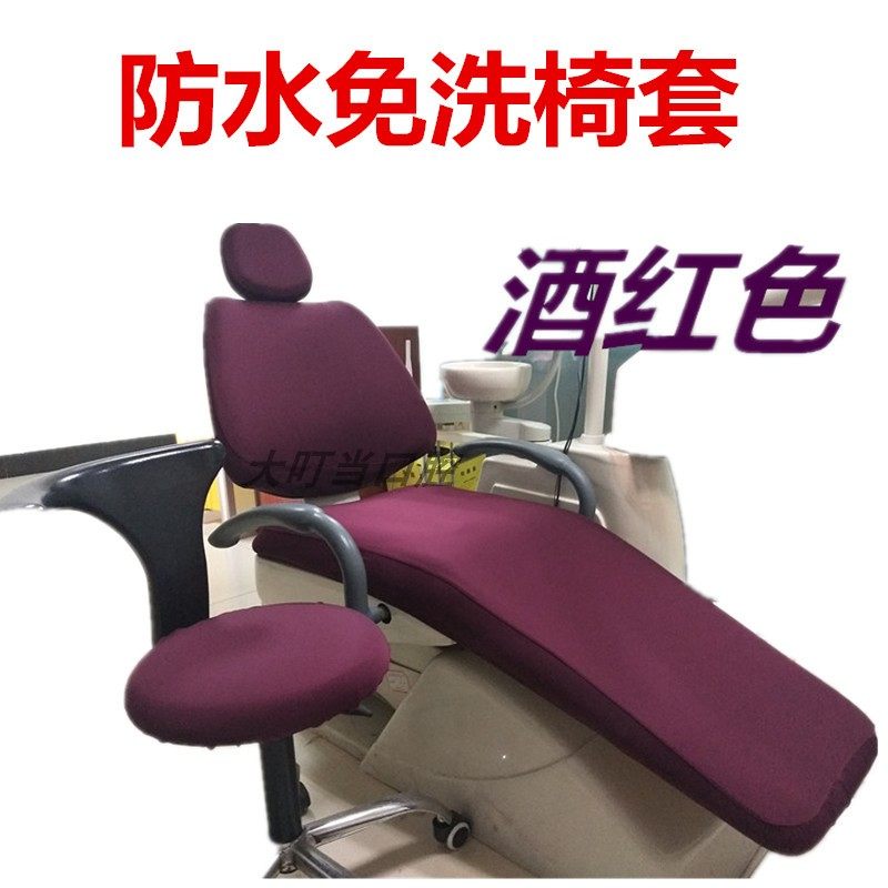 牙科防水牙椅套四件套防水免洗布套牙椅座套西北乐安盛田中创置安
