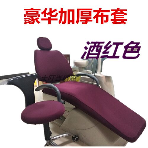 牙椅套四件套防水布套加厚牙椅套西北乐安盛田中创丹特思蓝野顺源