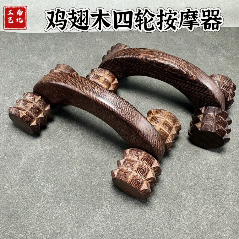 鸡翅木按摩器手动滚轮四轮按摩器木质月球按摩车狼牙轮式拉皮