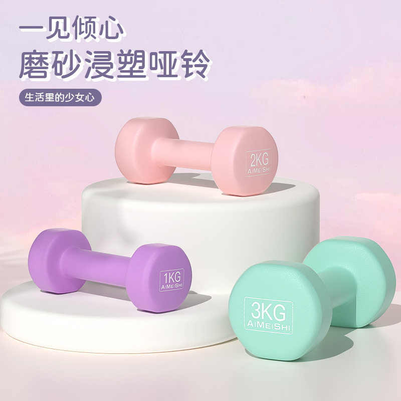 女士哑铃彩色浸塑跳操健身小哑铃家用铸铁磨砂儿童一对健身器材