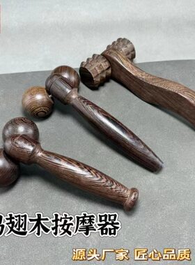 鸡翅木双球瘦脸器鸡翅木按摩器二轮