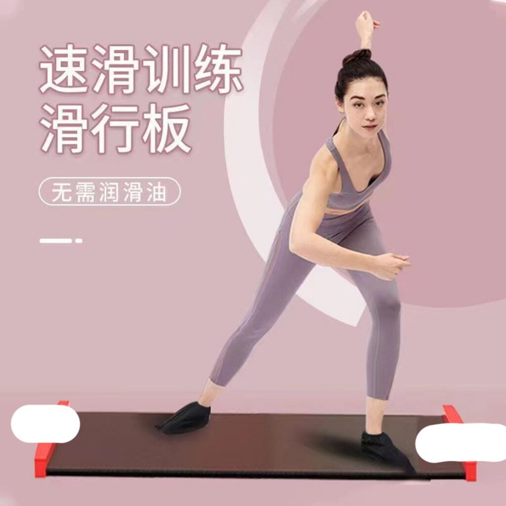 跨境家用室内速滑滑行板儿童成人轮滑滑冰球腿部滑冰训练滑行垫