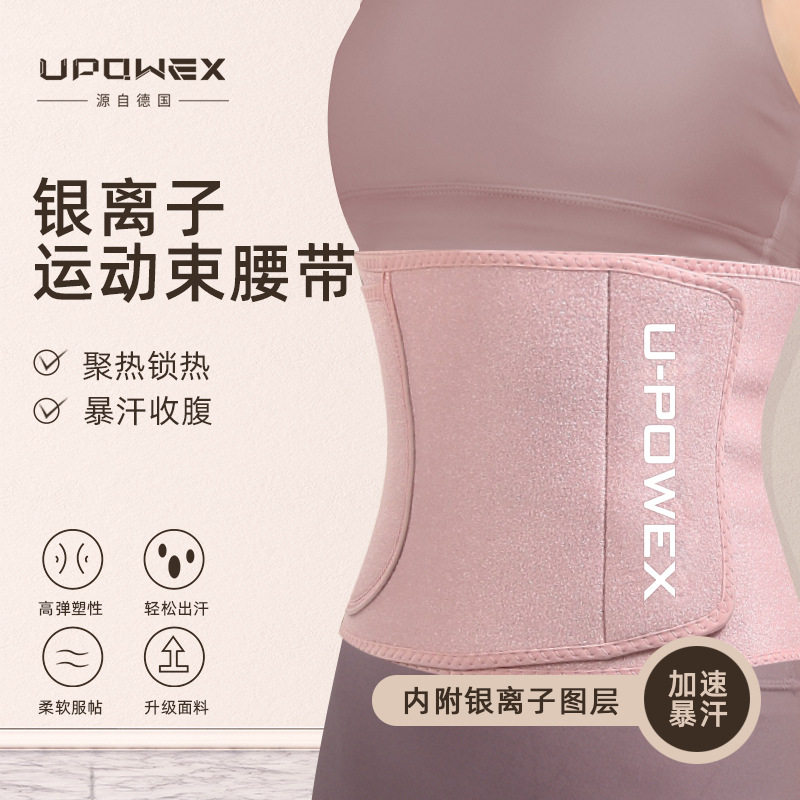 暴汗束腰带健身腰带女运动护腰收腹深蹲收肚子跑步运动收腹束缚带
