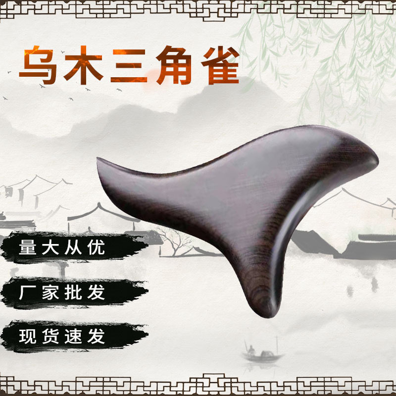 乌木三角雀木质工艺厂家三角迷你脚部按器乌木三角雀