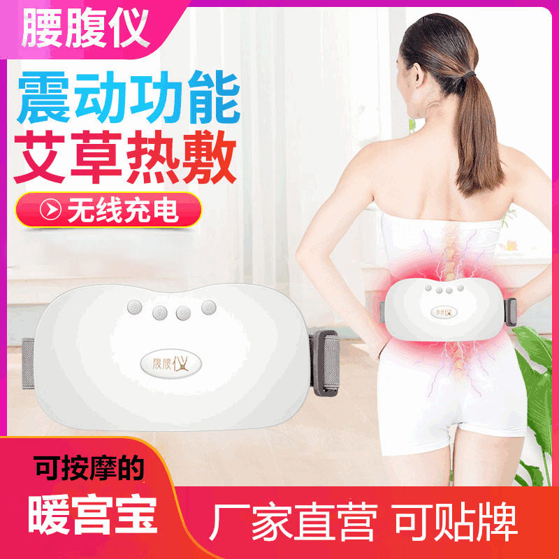无线腰腹仪甩脂暖腹部暖宫腰带红外温热草热敷电动腰椎按仪