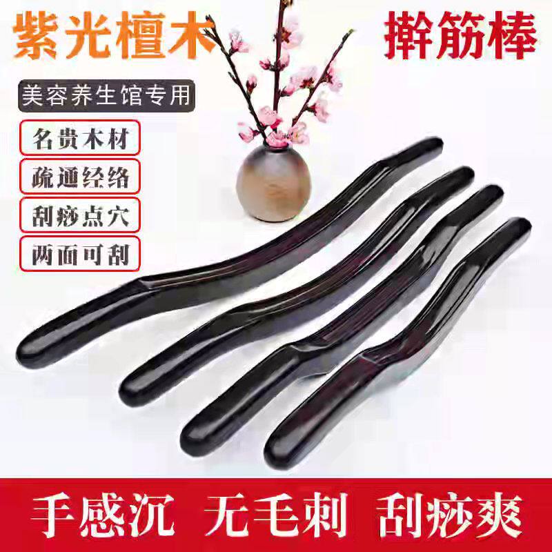 紫光檀擀筋棒刮痧棒疏通经络按全身木质擀筋棒全身适用