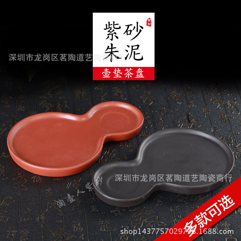 正品宜兴紫砂茶壶垫单层底座莲花托盘茶杯功夫汤茶具葫芦垫托