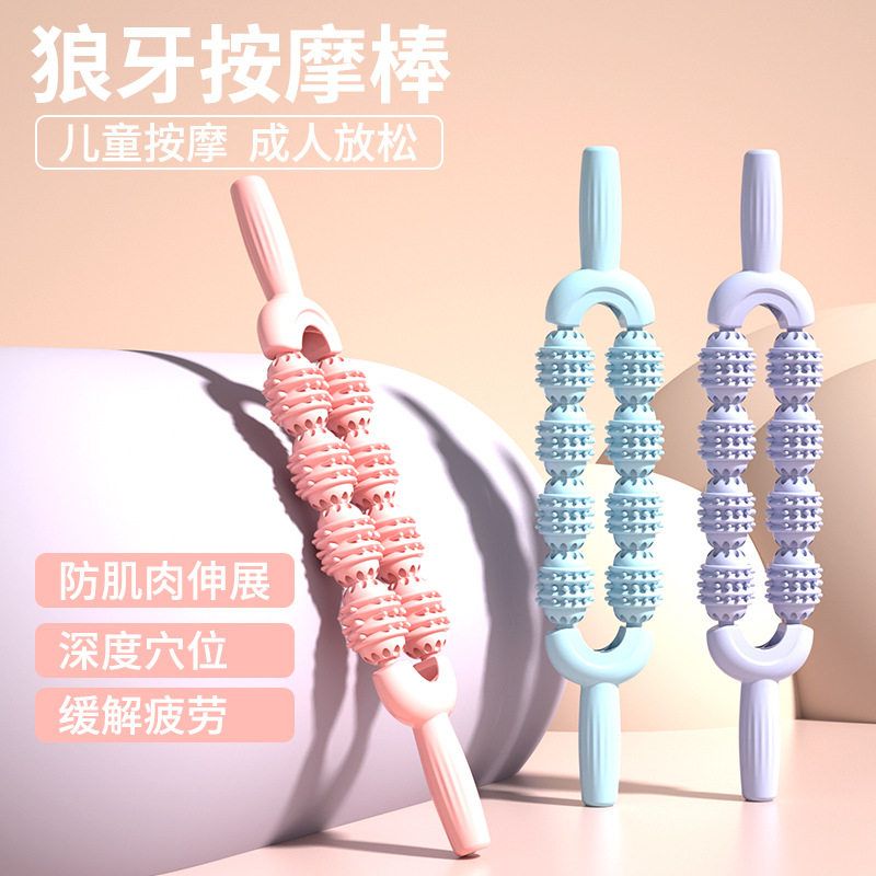狼牙棒儿童按摩棒腿部经络肌肉放松瘦小腿滚轴瑜伽滚轮瘦腿家用