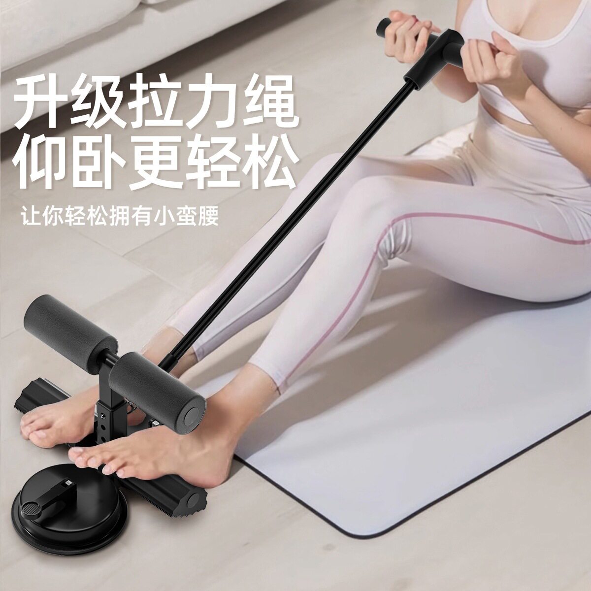 双吸盘带拉绳压腿仰卧体做卷腹健身器材仰卧起坐辅助器卷腹器