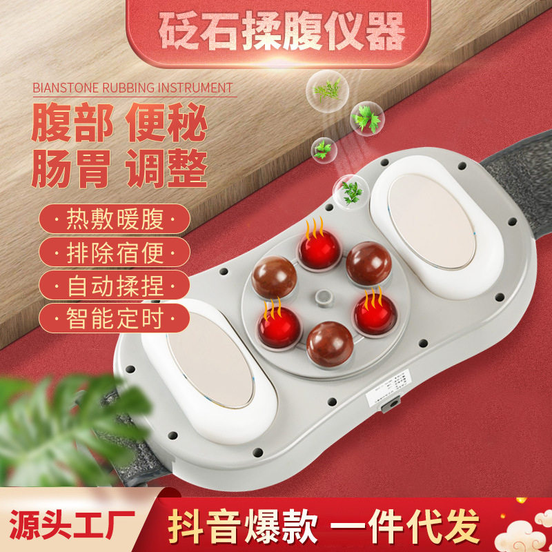 砭石揉腹仪腹部按器暖宫揉肚子加热自动按腰带腰部按仪