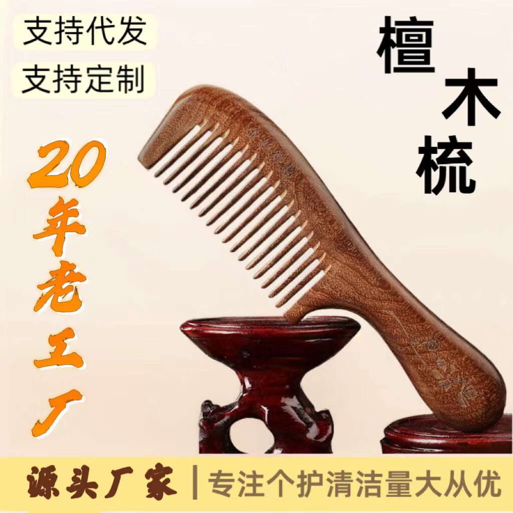 沉水木料金丝檀头部经络梳头金丝绿檀柄梳宽细齿木梳按摩梳梳头