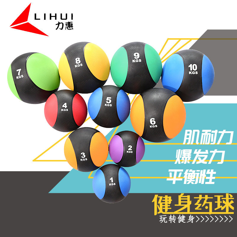 橡胶药球平衡球重力球健身球实心球锻炼臂力腰腹部康复训练球
