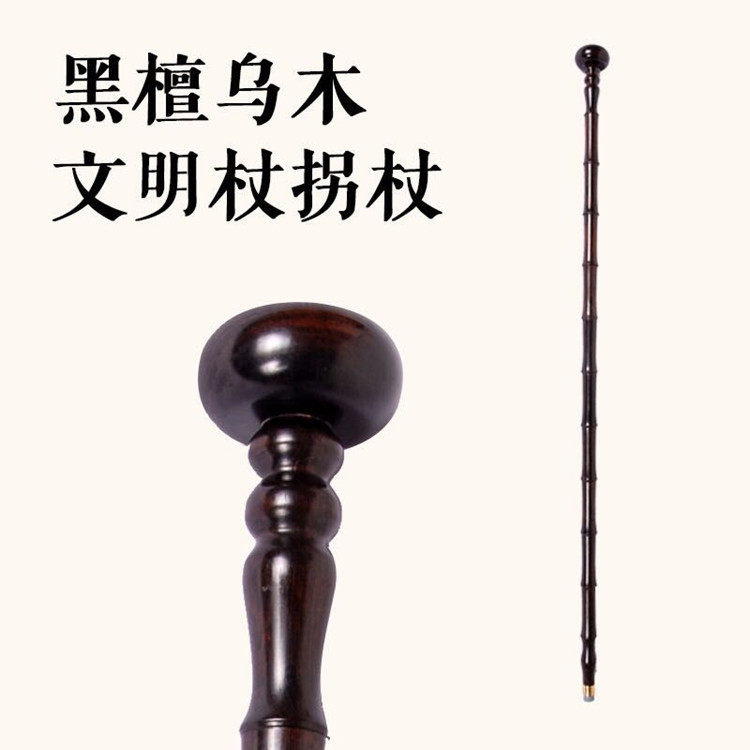 紫光檀竹节拐杖乌木竹节圆头拐杖十二节拼接拐杖登山使用送礼佳