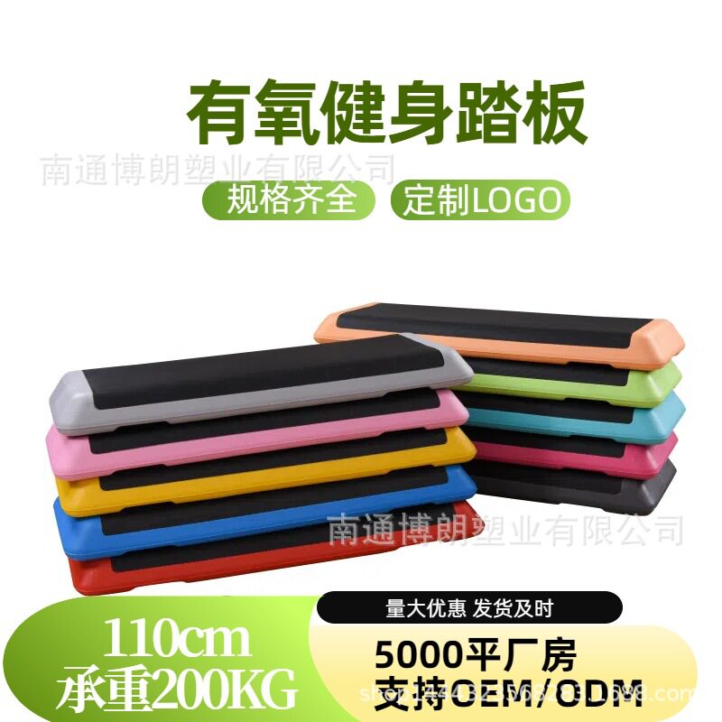 110CM健身踏板 健身运动体操踏板 可调节高低贴皮防滑踏板厂家