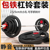 包胶杠铃男士 深蹲臀桥卧推 健身家用大孔小孔直曲奥杆铸铁举重套装