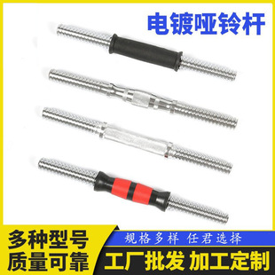 双保险电镀螺帽丝光杆哑铃健身房变杠铃连接器配件实心铸铁哑铃杆