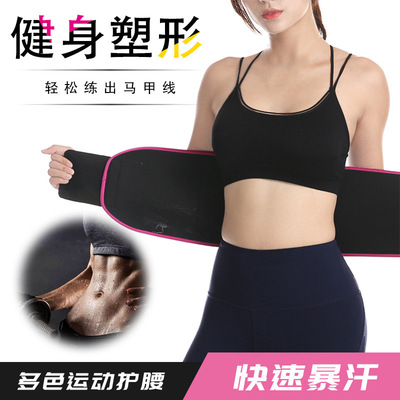 健身暴汗护腰带透气运动聚热塑形腰部训练瑜伽收腹发汗腰带