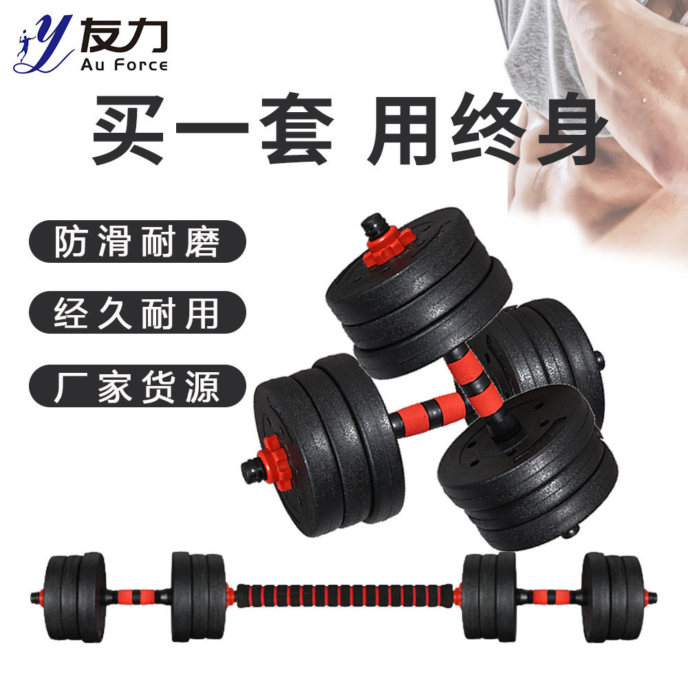 友力现货家用组合哑铃杠铃随意组合拆卸可哑铃可杠铃家庭