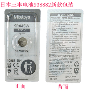 1.55V SPORN 938882日本三丰mitutoyo原装 电池SR44SW三丰量具用