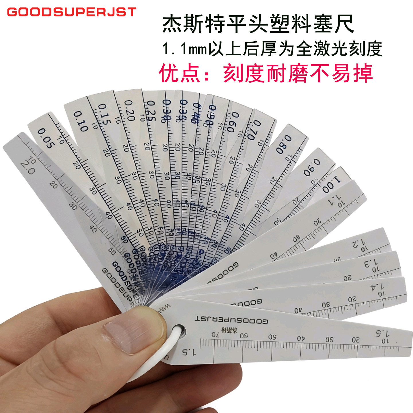 新款杰斯特塑料塞尺塑胶厚薄规图片
