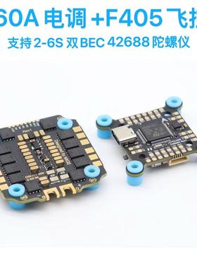 FPV穿越机飞控电调飞塔 F405 V3 60A BLS适配7寸8寸9寸10寸支持6S