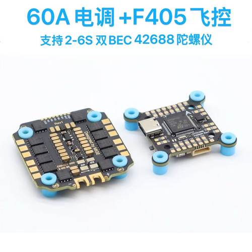 FPV穿越机飞控电调飞塔 F405 V3 60A BLS适配7寸8寸9寸10寸支持6S