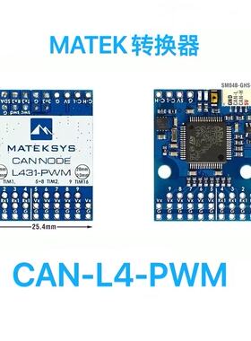 Matek AP_PERIPH DRONECAN TO PWM转换器 CAN-L4-PWM