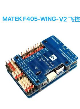 MATEK F405-WING-V2 飞控 3~6S 大气压计 OSD 黑盒子 3~6S 航模