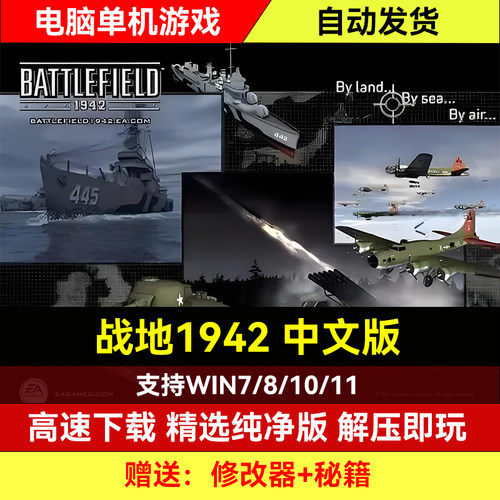 战地1942/越南/叛逆连队2中文版